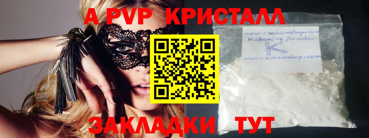 APVP СК КРИС  Alpha-PVP кристаллы  Вход с VPN  Королёв  A PVP крисы CK 