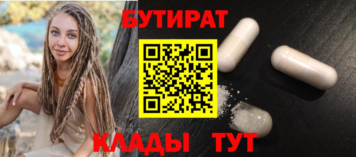 Королёв  БУТИРАТ 99%  БУТИРАТ  Вход с VPN 