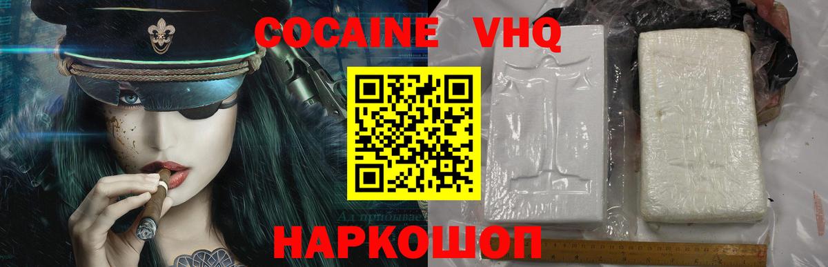КОКАИН VHQ  COCAIN  Кокаин 99%  Королёв  Вход с VPN 