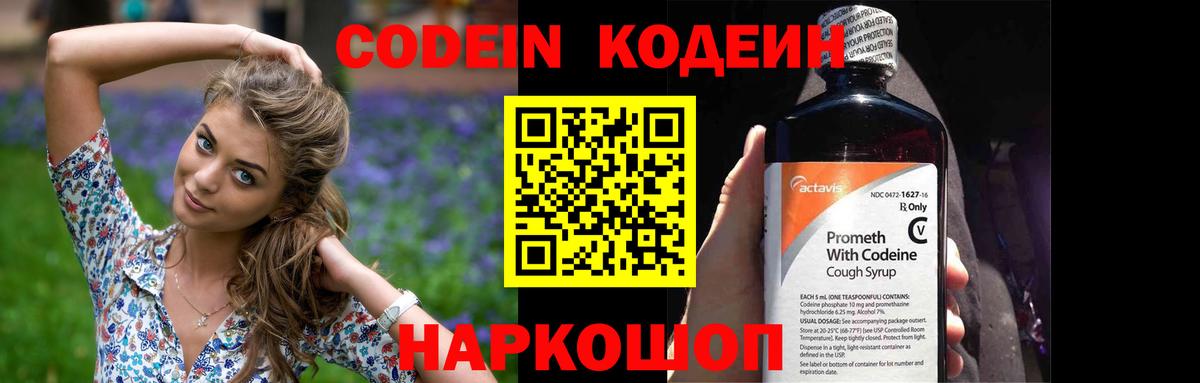 Королёв  Кодеиновый сироп Lean напиток Lean (лин)  Вход с VPN  Кодеин напиток Lean (лин) 